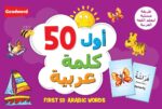 My First 50 Arabic Words - Image 3