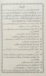 Fazaile Aamal Urdu Vol 1 | Art Paper Edition High-Quality Islamic Book by Sheikh-ul-Hadith Hazrat Molana Muhammad Zakariya Sahab Kandhalvi (RA)| Clear ... Reading Book with free 6 ml attar bottel - Image 4