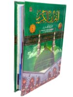 Al Quran Al Kareem colour coded rainbow with tajweed rules Ref no. 3 C.C (Big) Deluxe Quality paper 13 Lines (Medina) - Image 4