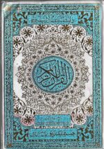 The Holy Quran Colour Coded 15 Lines Hafizi Tajweed Rules 30 Para 7"x5" Crown Size - Image 3
