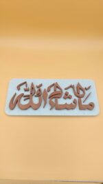 3D Hive Islamic Mashallah Wall Frame Decorative Plaque | Arabic Calligraphy Mashallah Wall Hanging Frame for Home, Living Room, Office & Islamic Gift Decor - Image 4