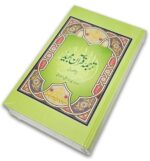 Tarjuma Quran Majeed (Urdu) - Image 3