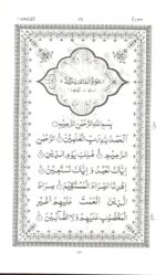 Tarjuma Quran Majeed (Urdu) - Image 4