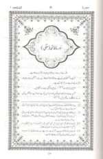 Tarjuma Quran Majeed (Urdu) - Image 5