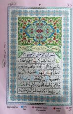 Al Qur'an Al karim Colour Coded Rainbow with Tajweed Rules - Ref no. 123 (C.C) Small Hardcover | 15 lines Hafizi | Available in multicolour - Image 5