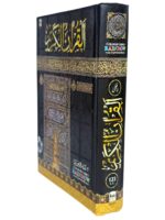 Al Qur'an Al karim Colour Coded Rainbow with Tajweed Rules - Ref no. 123 (C.C) Small Hardcover | 15 lines Hafizi | Available in multicolour - Image 7