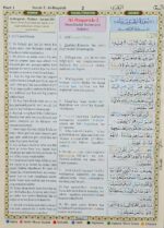 The Holy Quran Coloured Edition Urdu Translation in Roman Script with Transliteration And Arabic Text By Hazrat Maulana Ashraf Ali Thanvi ... ... free rehel and juzdan cover 6 ml attar bottel - Image 5