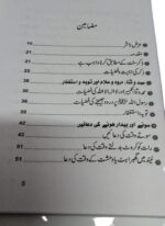 Hisnul Muslim The Fortress of Muslim in (Urdu,Arabic) [Hardcover] Saeed bin Ali Al-Qahtani - Image 3