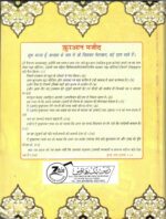 Quran Majeed – Arabic Text with Hindi Translation (By Hazrat Maulana Ashraf Ali Thanvi Rah.) - Image 5