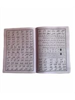 Yassarnal Quran- A4 Size ( Pack of 2) [Paperback] Allah (Subhanahu Wa Ta'ala) - Image 3