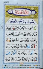 Para Set 30 Juz 9 Line Ref. 550 CC Tajweed Rules Quran | Arabic Text | Hardcover | Ideal for Hifz & Daily Tilawat - Image 4