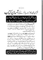 Mujam o Alfazil Quran (Easy way to memorize Quran translation) | معجم الفاظ القرآن [قرآن مجید کا ترجمہ یاد کرنے کی آسان کتاب] - Image 3