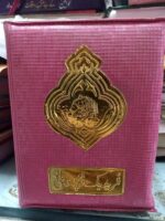 Quran para set 1 to 30 with cover (box) pocket size - Image 4