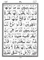 Quran para set 1 to 30 with cover (box) pocket size - Image 5
