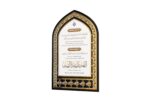Islamic Wall Décor with Key Holder | Entering & Leaving Home Dua Frame | Arabic Calligraphy Premium Arch Design Masjid Style Wall Hanging for Home, Office & Gift( Free 5 Bookmarks ) (BLACK + GOLDEN) - Image 7