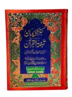 Kanzul Iman: Urdu Tarjuma & Tafseer ( Ref 622 ) CC by Imam Ahmed Raza Khan Barelvi | Authentic Quran Translation with Detailed Commentary with free rehel and juzdan cover 6 ml roll on attar bottel - Image 4