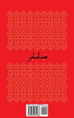 Tafsīr al-ʿAyyāshī: A Fourth/Tenth Century Shīʿī Commentary on the Qurʾan (Volume 3) - Image 3