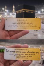 Hajj & Umrah Portable Dua Cards with 7 Beads Tawaf Tasbeeh | Laminated Waterproof Islamic Guide | | Portable Pilgrimage Dua Book | Set of (Urdu + Hindi) - Image 3