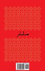 Tafsīr al-ʿAyyāshī: A Fourth/Tenth Century Shīʿī Commentary on the Qurʾan (Volume 2) - Image 3