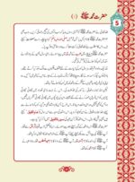 Islamic Studies (Islamiyat / Deeniyat) in Urdu - A set of 8 books by Kashif A Jamali - Image 4