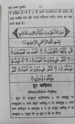 Amma Para 30th Part Quran in Hindi Pocket Size Book (Paperback, Arabic, Allah) A97.HAM - Image 4
