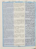 The Holy Quran – Urdu Translation in Roman Script with Transliteration and Arabic Text by Ashraf Ali Thanvi RAH { Art Paper } With Free Juzdan Cover & Rehel - Image 5