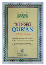 Meaning of The Noble Quran in English (POCKET SIZE) - Image 3