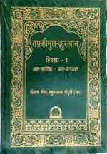 Tafheemul Quran HINDI (6 vol complete set ) | तफ़हीमुल-क़ुरआन (6 हिस्से मुकम्मल सेट) - मौलाना सैयद अबुल-आला मौदूदी - Image 3