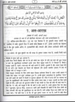Tafheemul Quran HINDI (6 vol complete set ) | तफ़हीमुल-क़ुरआन (6 हिस्से मुकम्मल सेट) - मौलाना सैयद अबुल-आला मौदूदी - Image 6