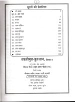 Tafheemul Quran HINDI (6 vol complete set ) | तफ़हीमुल-क़ुरआन (6 हिस्से मुकम्मल सेट) - मौलाना सैयद अबुल-आला मौदूदी - Image 7