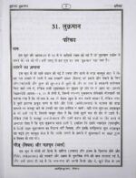 Tafheemul Quran HINDI (6 vol complete set ) | तफ़हीमुल-क़ुरआन (6 हिस्से मुकम्मल सेट) - मौलाना सैयद अबुल-आला मौदूदी - Image 8