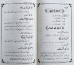 Faizan e Tajweed Rules of reading Quran Pak - Image 3