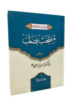 Mutaala-e-Quran – Hakim Ka Muntakhab Nisab (Urdu, 2 Volume Set) by Dr. Israr Ahmed – Islamic Quran Study Curriculum in Urdu for Self-Learning & Study Circles" - Image 3