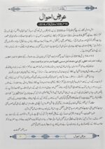 Mutaala-e-Quran – Hakim Ka Muntakhab Nisab (Urdu, 2 Volume Set) by Dr. Israr Ahmed – Islamic Quran Study Curriculum in Urdu for Self-Learning & Study Circles" - Image 4