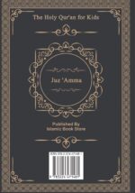 The Holy Qur'an for Kids - Juz 'Amma - Amma for School Children - Part 30: A Textbook for School Children Arabic Text Only - Image 3