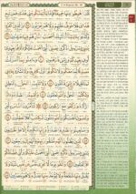 Al-Quran Al-Kareem Maqdis Word-By-Word Translation & Color Coded Tajweed (Arabic-English) - Image 11