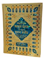 Kanzul Iman fi Tarjumatil Quran – Hindi Translation by Alaa Hazrat Imam Ahmad Raza Khan Barelvi | Clear Arabic Text with Hindi Tarjuma | Islamic Book ... Study & Daily Recitation | Hardcover Edition - Image 5