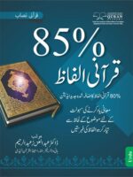 85 % Quranic Words - Pocket Book, Set Of 5 Bundle (English & Urdu)) - Image 5