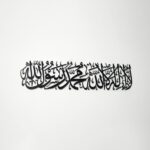 iwa concept Metal First Kalima La ilaha illallah Muhammad Rasulallah Islamic Wall Art, Unique Quran Verse Wall Decor, Gift for Muslims at Ramadan Eid (Medium, Black) - Image 6