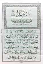 Kanzul Iman fi Tarjumatul Quran – Urdu Translation by Imam Ahmad Raza Khan Barelvi | Arabic Text with Urdu Tarjuma Aala Hazrat’s Authentic Quran Translation - Image 3