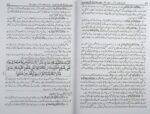 Tafsir e Madarikut Tanzil 4 vol set Urdu Book Explanation of Quran Majid - Image 4