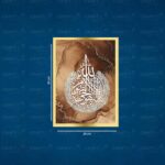 Craftnest Creations 30X20 CM Ayatul Kursi Wall Art - Engineered Wood Islamic Wall Decor Frame With Hook | Easy To Clean Islamic Frame For Home Painting for Muslims Beige (Without Front Mirror) - Image 4