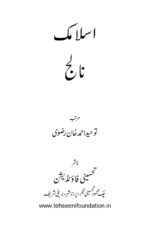 Islamic Knowledge Urdu – Best Basic Islamic Knowledge Book by Tauheed Ahmad Khan Razvi - Image 3