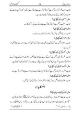 Islamic Knowledge Urdu – Best Basic Islamic Knowledge Book by Tauheed Ahmad Khan Razvi - Image 4
