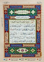Para Set 30 Juz Ref 3 No CC | Tajweed Rules Quran | Arabic Text | Hardcover | Ideal for Hifz & Daily Tilawat - Image 6