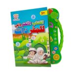 Kids' Learning Arabic Machine Early Educational for Boys Girls Children Kids Green| Educational Toys | STEM Toys | Learning Toys - Image 10