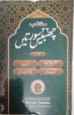 26 Surtein Momin Ka Hathyar Haj And Umra Dua (Handcover, Urdu, Maulana Mohammad Yunus) A220.DEC - Image 2