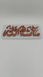 3D Hive Islamic Mashallah Wall Frame Decorative Plaque | Arabic Calligraphy Mashallah Wall Hanging Frame for Home, Living Room, Office & Islamic Gift Decor - Image 2
