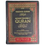 Aasan Tarjuma Quran with Tafseer Tazeehul Quran (Roman Script): Translation by Mufti Muhammad Taqi Usmani - Image 2