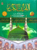 Al Quran Al Kareem colour coded rainbow with tajweed rules Ref no. 3 C.C (Big) Deluxe Quality paper 13 Lines (Medina) - Image 2